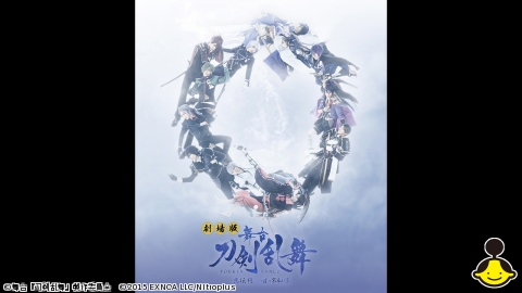 劇場版 舞台『刀剣乱舞』悲伝 結いの目の不如帰【劇場版全８作品一挙放送】