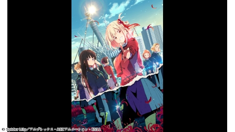 リコリス・リコイル#4-5