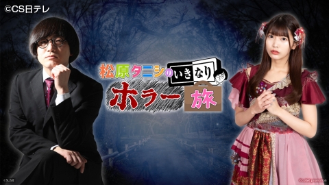 松原タニシのいきなりホラー旅 #6 神奈川・江ノ島