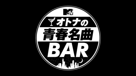 オトナの青春名曲BAR▼ジャズ・フュージョン特集