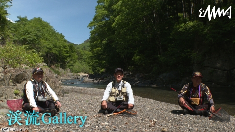 [解]渓流ギャラリー 名手たちが歩く上野村