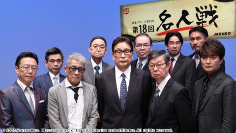【集中放送】モンド麻雀プロリーグ24/25 第18回名人戦 #1