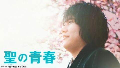 映画「聖の青春」▼松山ケンイチ、東出昌大、染谷将太、安田顕、柄本時生、鶴見辰吾
