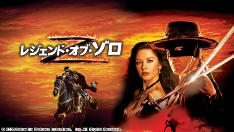 レジェンド・オブ・ゾロ