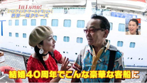 湯原荒木夫婦の船旅／大人の趣味とライフスタイル