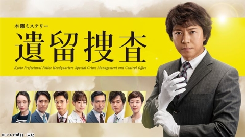遺留捜査（2021） #4