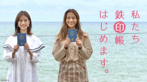 私たち鉄印帳はじめます。 #4