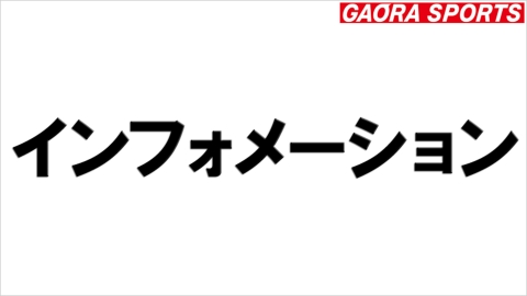 インフォメーション
