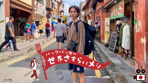 バックパッカー世界さすらいメシ