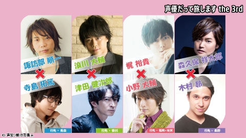声優だって旅します the 3rd #5