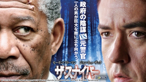 ザ・スナイパー(2006)