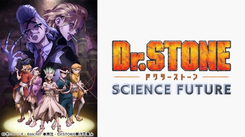 Dr.STONE第4期 #1，2