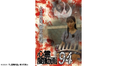 心霊闇動画94