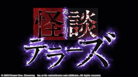 怪談テラーズ #41