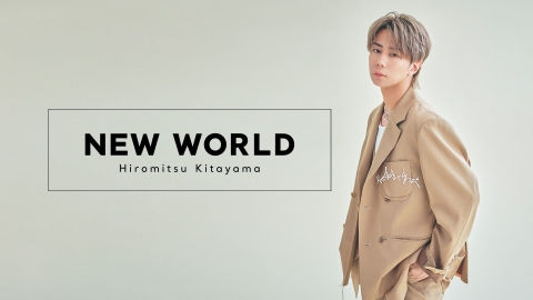 北山宏光 NEW WORLD　#5