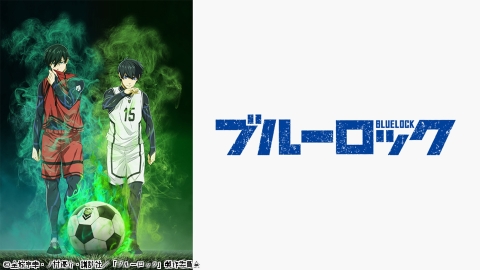 ブルーロック #1，2