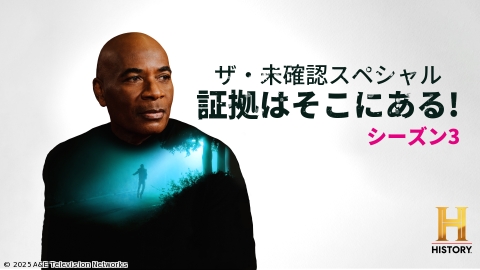 ザ・未確認スペシャル 証拠はそこにある！S3 #46 人食いワニと犬の超常現象[字]