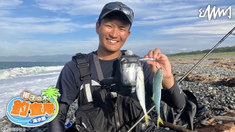 椰子の木釣査隊 海水部 1 ライトショアジギング