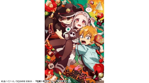 [新]地縛少年花子くん #1