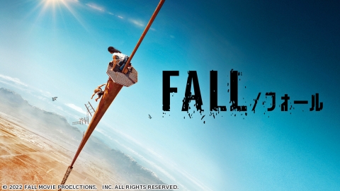 FALL／フォール