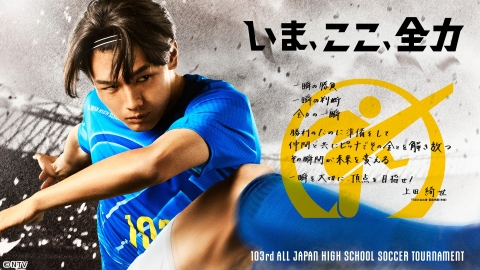 第103回全国高校サッカー選手権大会 3 準決勝ダイジェスト[再]