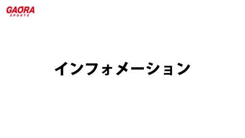インフォメーション