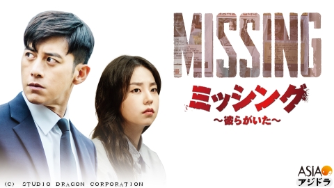 [韓](終) ミッシング〜彼らがいた〜<字>◆コ・ス、ホ・ジュノ