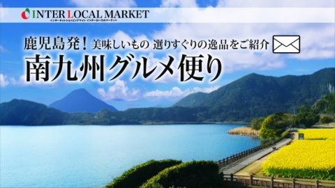 南九州グルメ便り #6