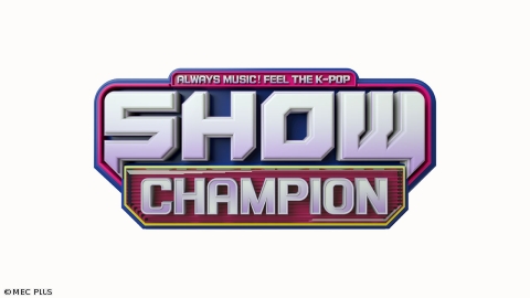 フイ(PENTAGON)、 NMIXX他！◆SHOW CHAMPION #485