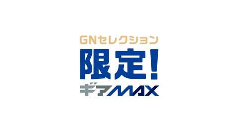 ＧＮセレクション 限定！ ギアＭＡＸ ＃６
