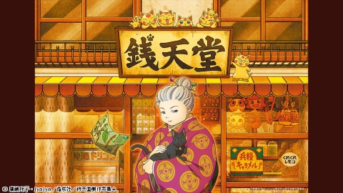 ふしぎ駄菓子屋 銭天堂(第4期) #89，90