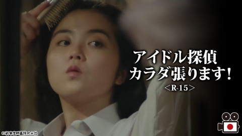 [映]アイドル探偵　カラダ張ります！＜R-15＞　【特集・林由美香】