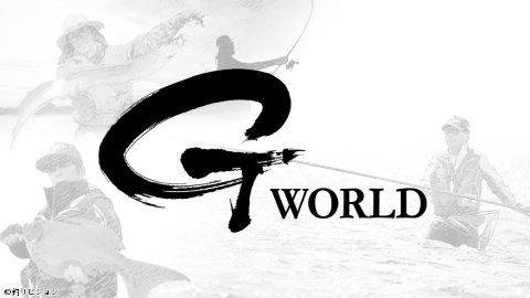 G WORLD 56 巨大クロマグロに挑む