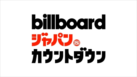 ビルボードジャパンカウントダウン50