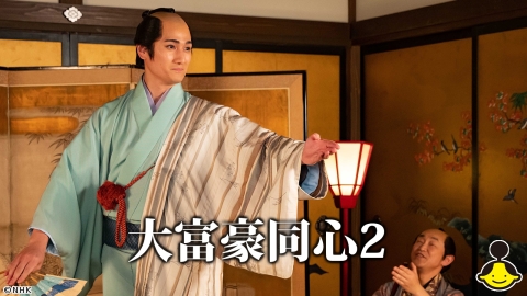 大富豪同心2 #1