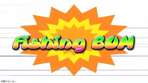 Fishing BUM 21 デイライトエギング