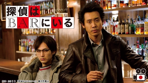 [映]探偵はＢＡＲにいる＜PG-12＞