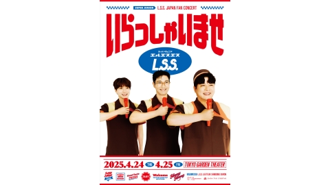 ＜独占放送＞SUPER JUNIOR-L.S.S. JAPAN FAN CONCERT いらっしゃいませ