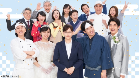 義母と娘のブルースFINAL 2024年謹賀新年スペシャル
