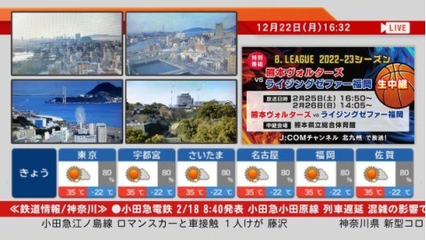 お天気＆ライブカメラ