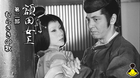 額田女王 第二部 むらさきの歌 | J:COMテレビ番組表