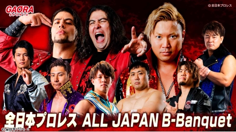 全日本プロレスALL JAPAN B-Banquet「2025.11.22後楽園ホール」 #486