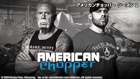 アメリカンチョッパー シーズン2 #21