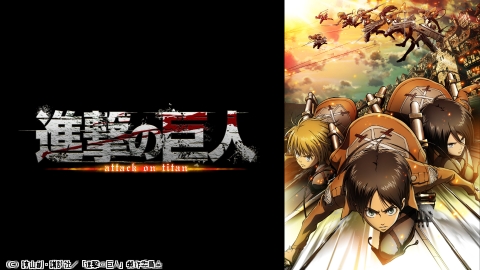 進撃の巨人 #25
