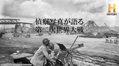 偵察写真が語る第二次世界大戦 #2 パール・ハーバー[二] ◆特集：真珠湾攻撃