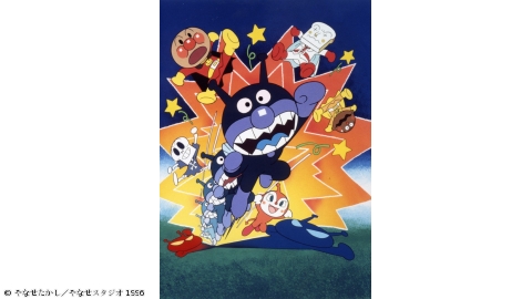 劇場版「それいけ！アンパンマン　ばいきんまんと3ばいパンチ」