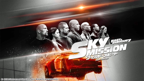 ワイルド・スピード SKY MISSION