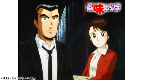 美味しんぼ 一挙放送 #31-35・37-39