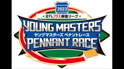日テレプラス麻雀リーグ 2023 #1 セ・リーグ予選(1)