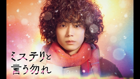 ミステリと言う勿れ 一挙放送 | J:COMテレビ番組表 ミステリと言う勿れ 一挙放送 | J:COMテレビ番組表